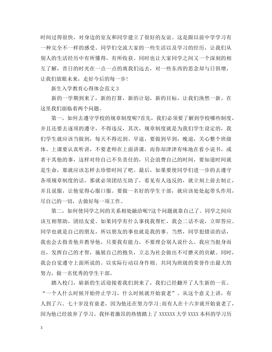 新生入学教育心得体会范文5篇 _第3页