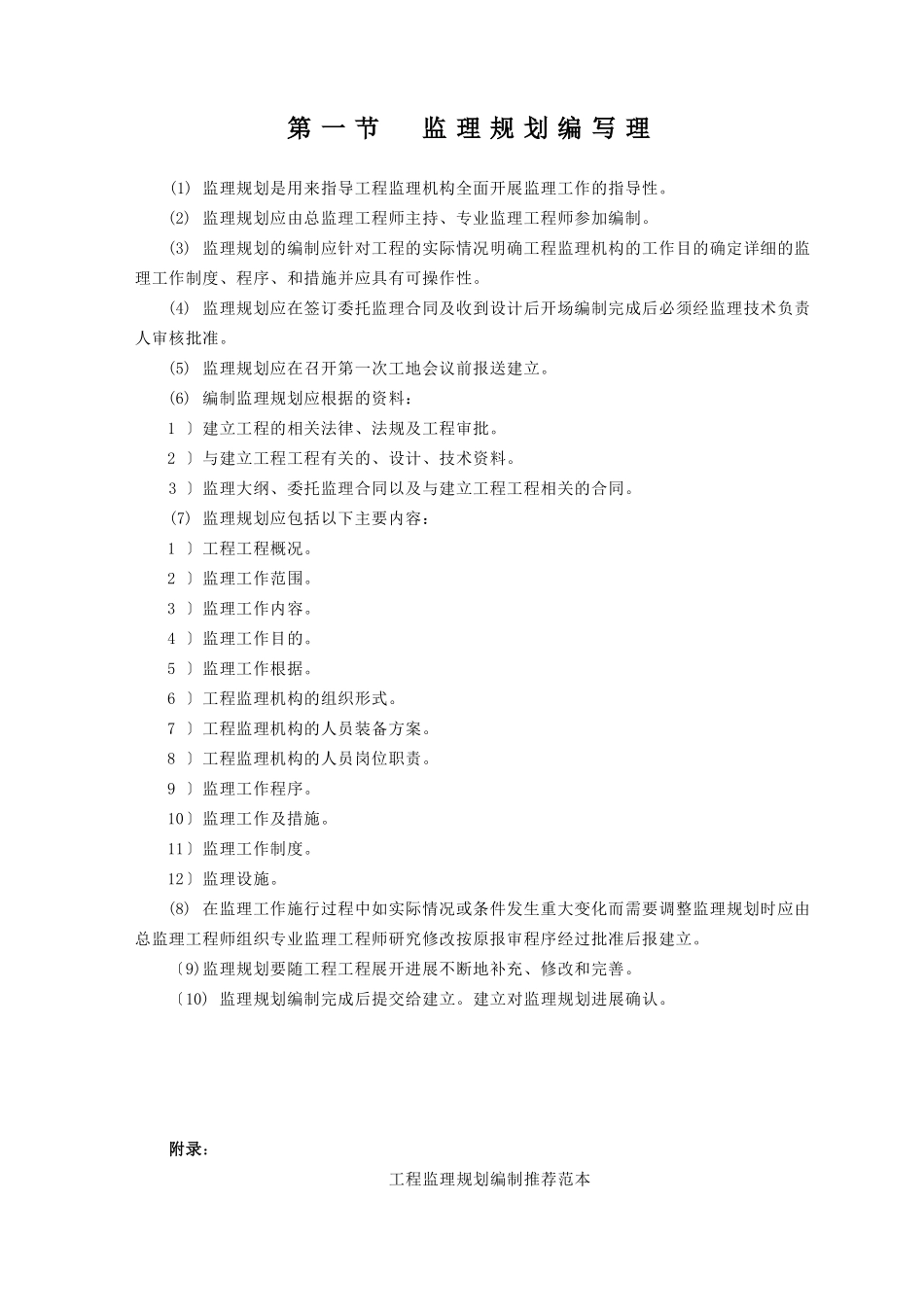 《_监理规划》编制方法与范例_第1页