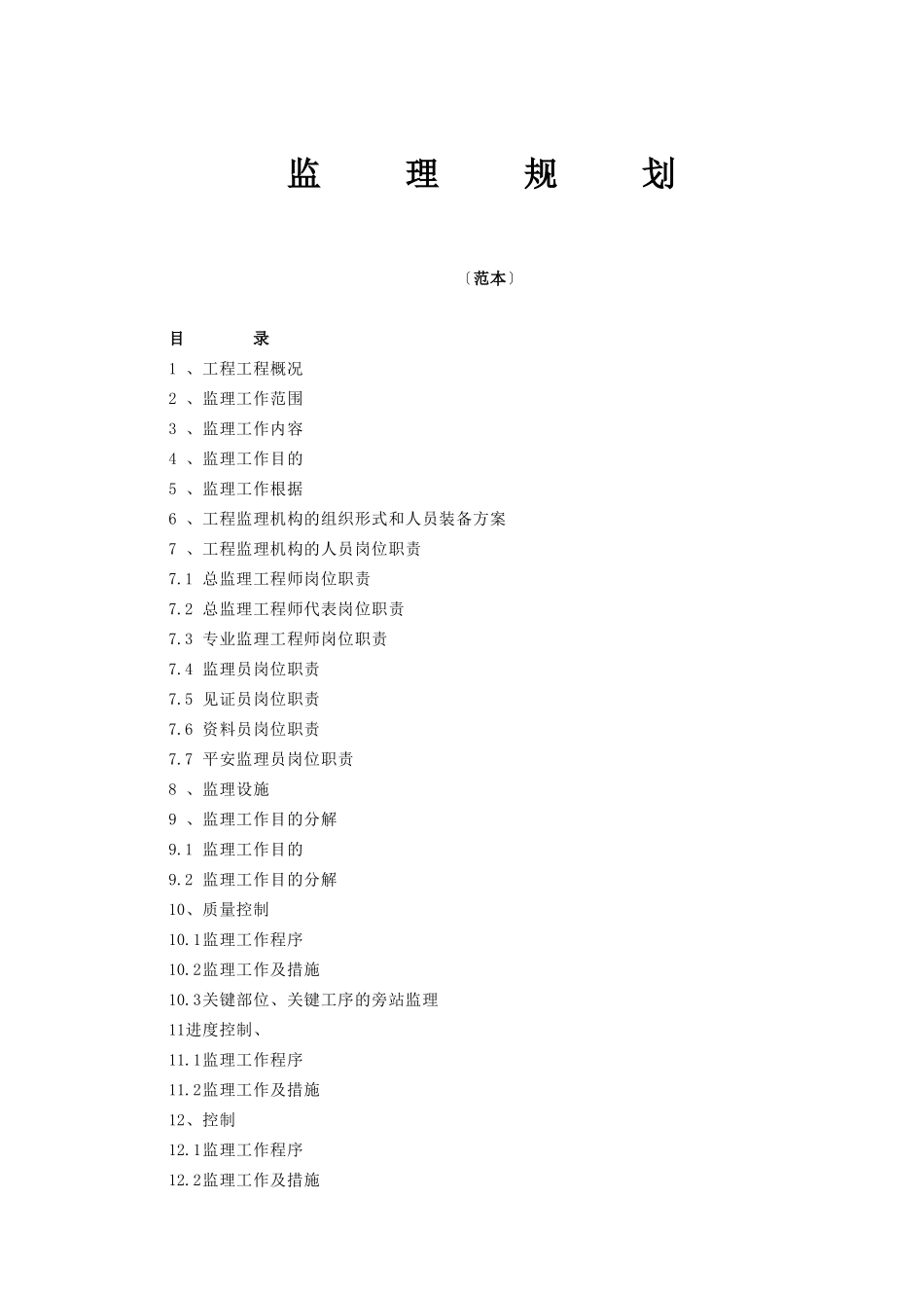《_监理规划》编制方法与范例_第2页