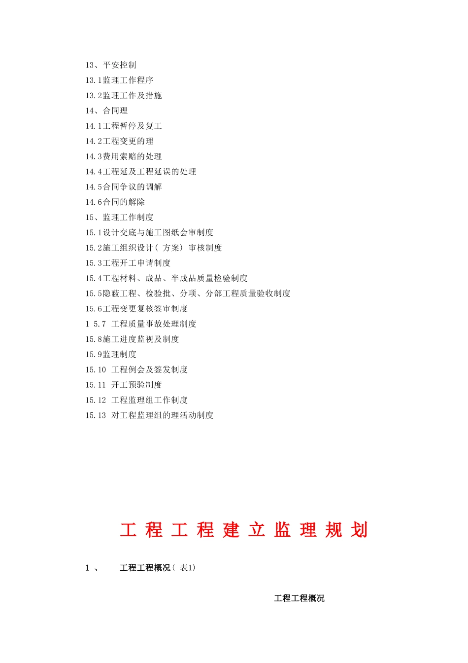 《_监理规划》编制方法与范例_第3页