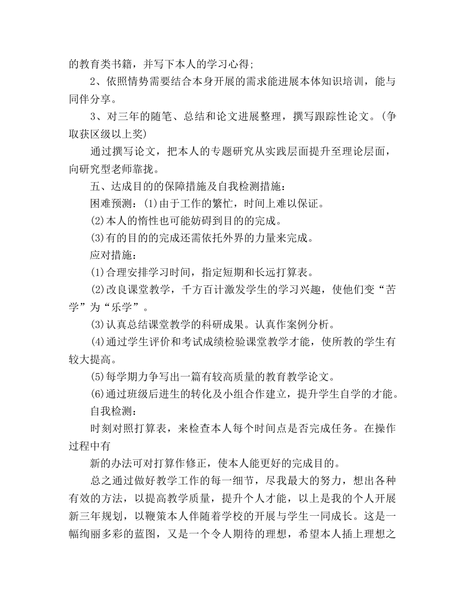 小学数学老师教学工作参考计划 _第2页
