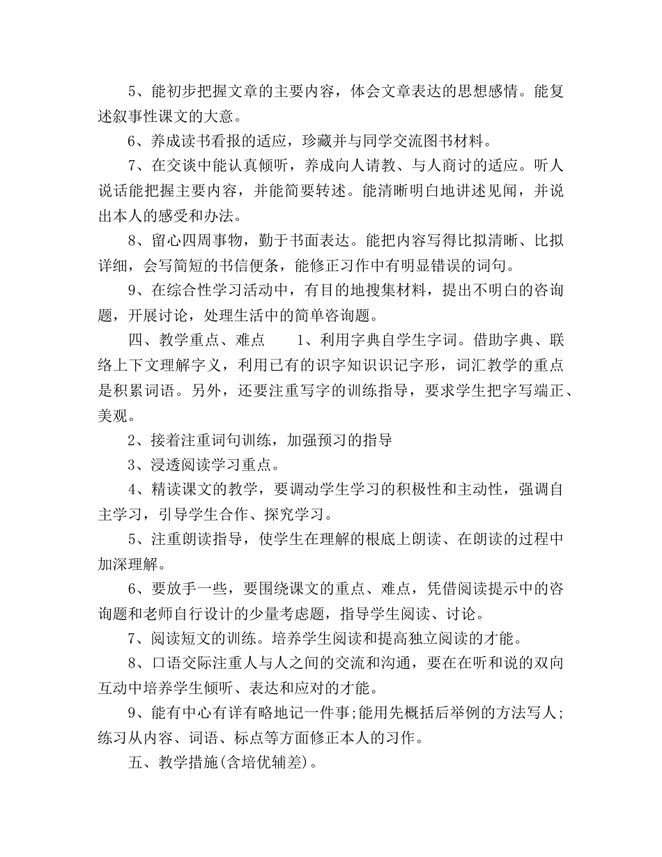 小学四年级教师新学期工作参考计划 _第2页