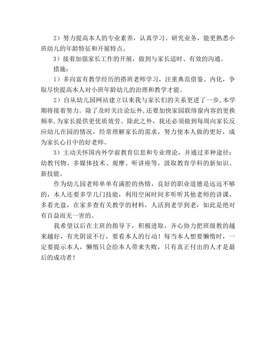 幼儿园新教师教学工作参考计划 _第2页