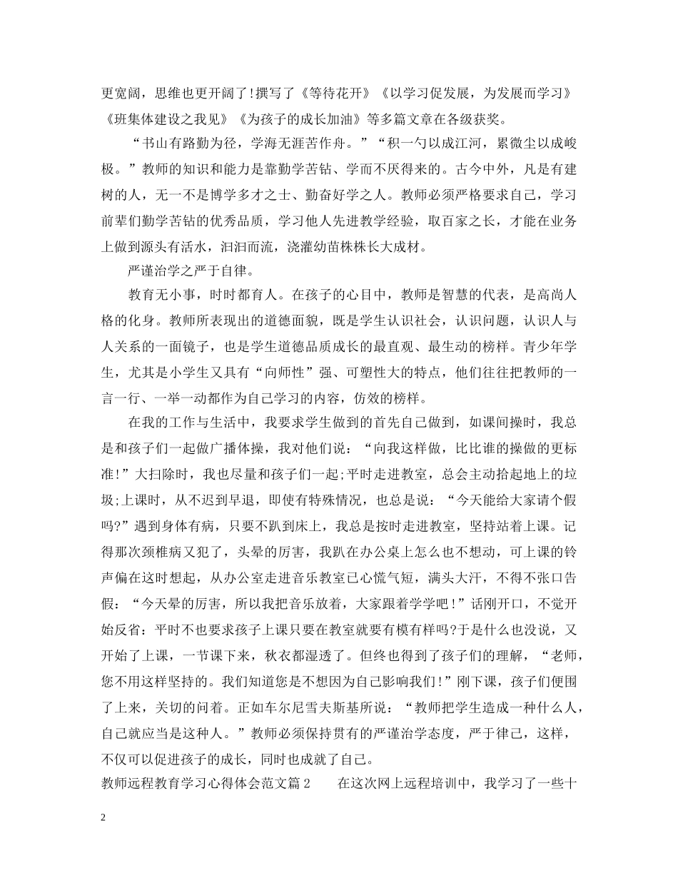 远程教育学习心得体会 _第2页