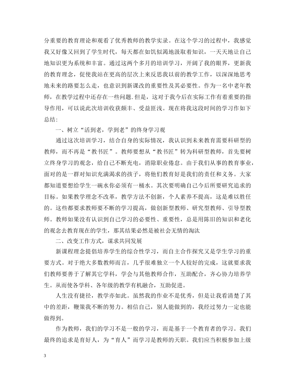 远程教育学习心得体会 _第3页