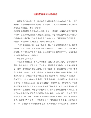 远程教育学习心得体会 