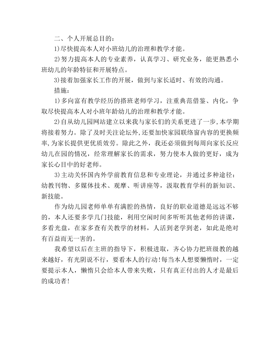 幼儿教师个人工作参考计划2 _第2页