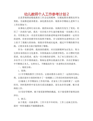 幼儿教师个人工作参考计划2 