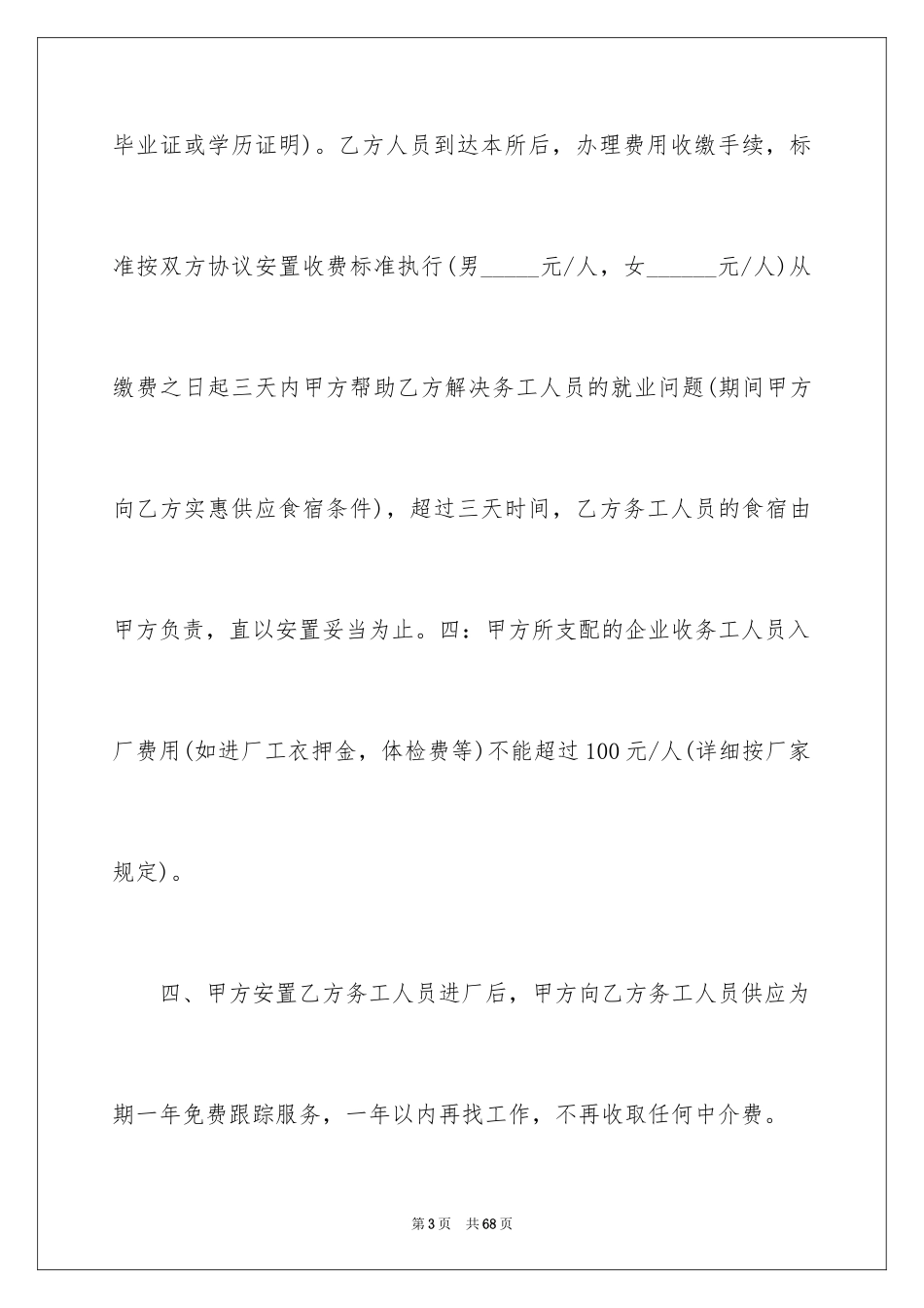 2024劳务协议书_20_第3页