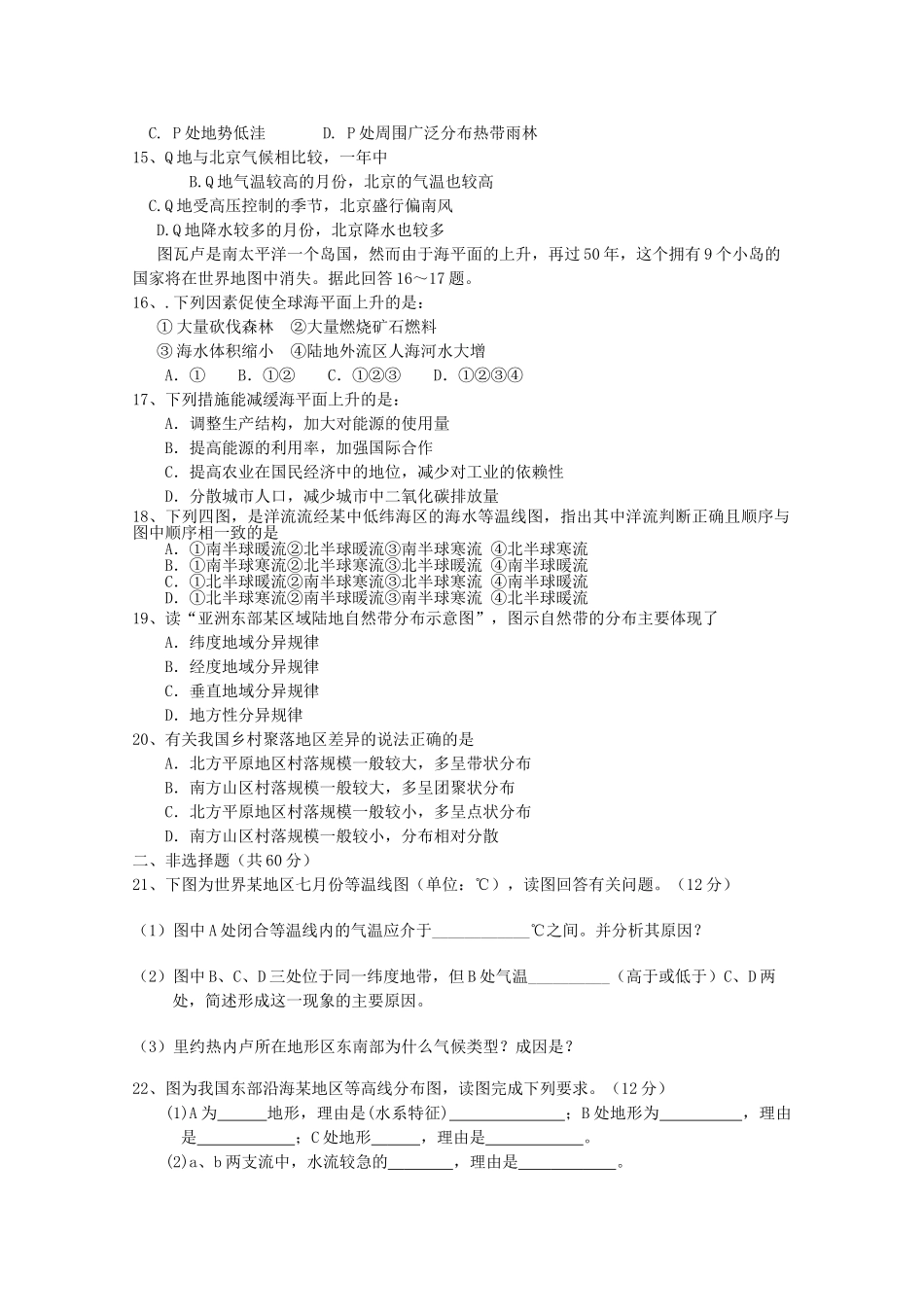 陕西省西安交大阳光2011高三地理第一学期期中考试新人教版会员独享 _第2页