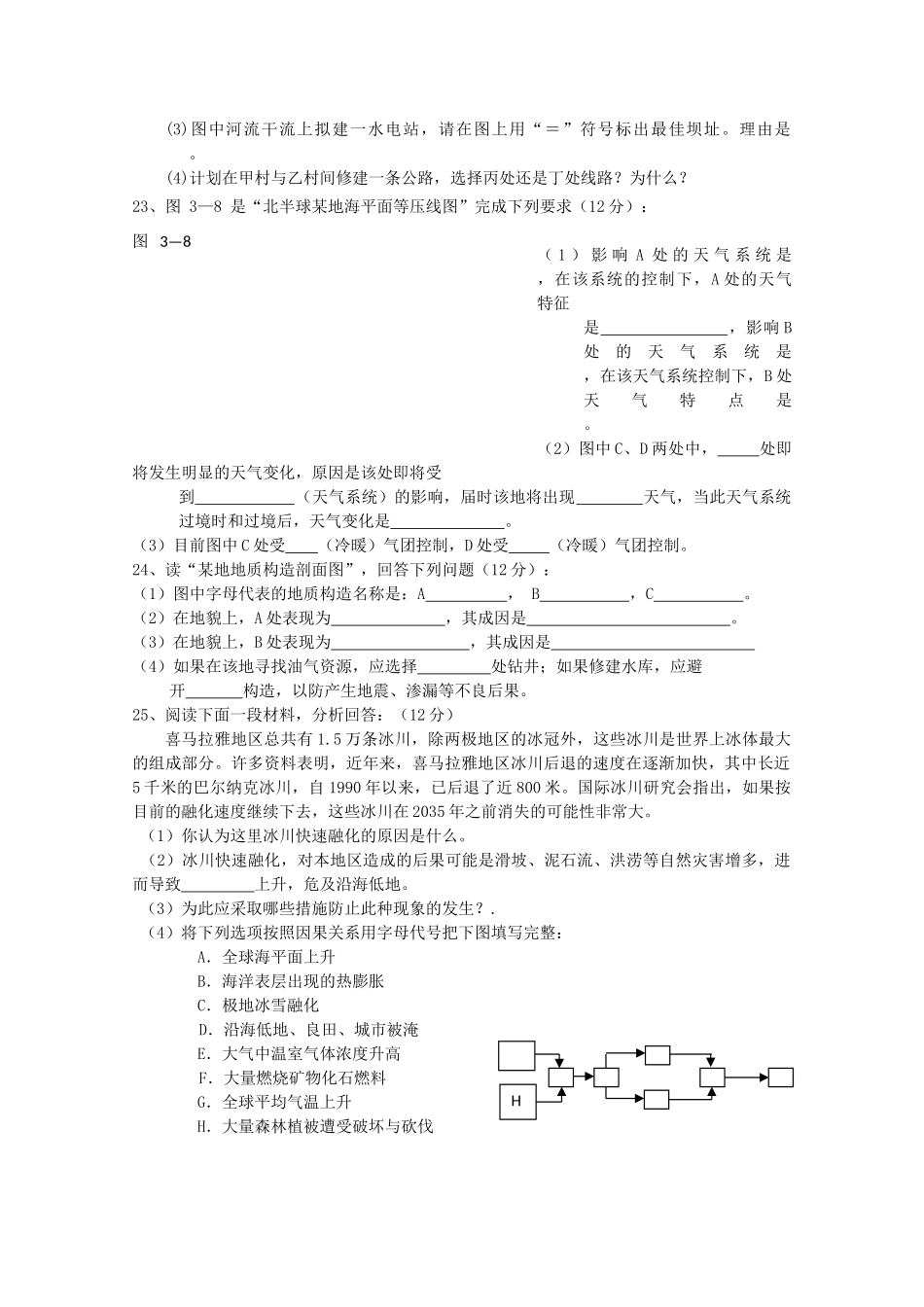 陕西省西安交大阳光2011高三地理第一学期期中考试新人教版会员独享 _第3页