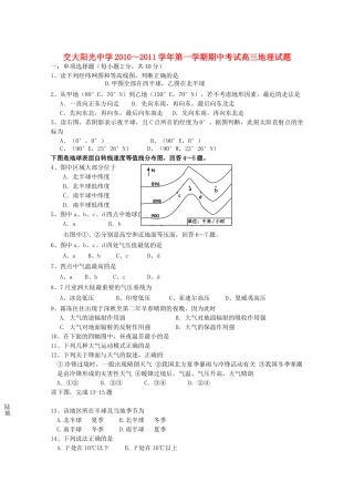 陕西省西安交大阳光2011高三地理第一学期期中考试新人教版会员独享 
