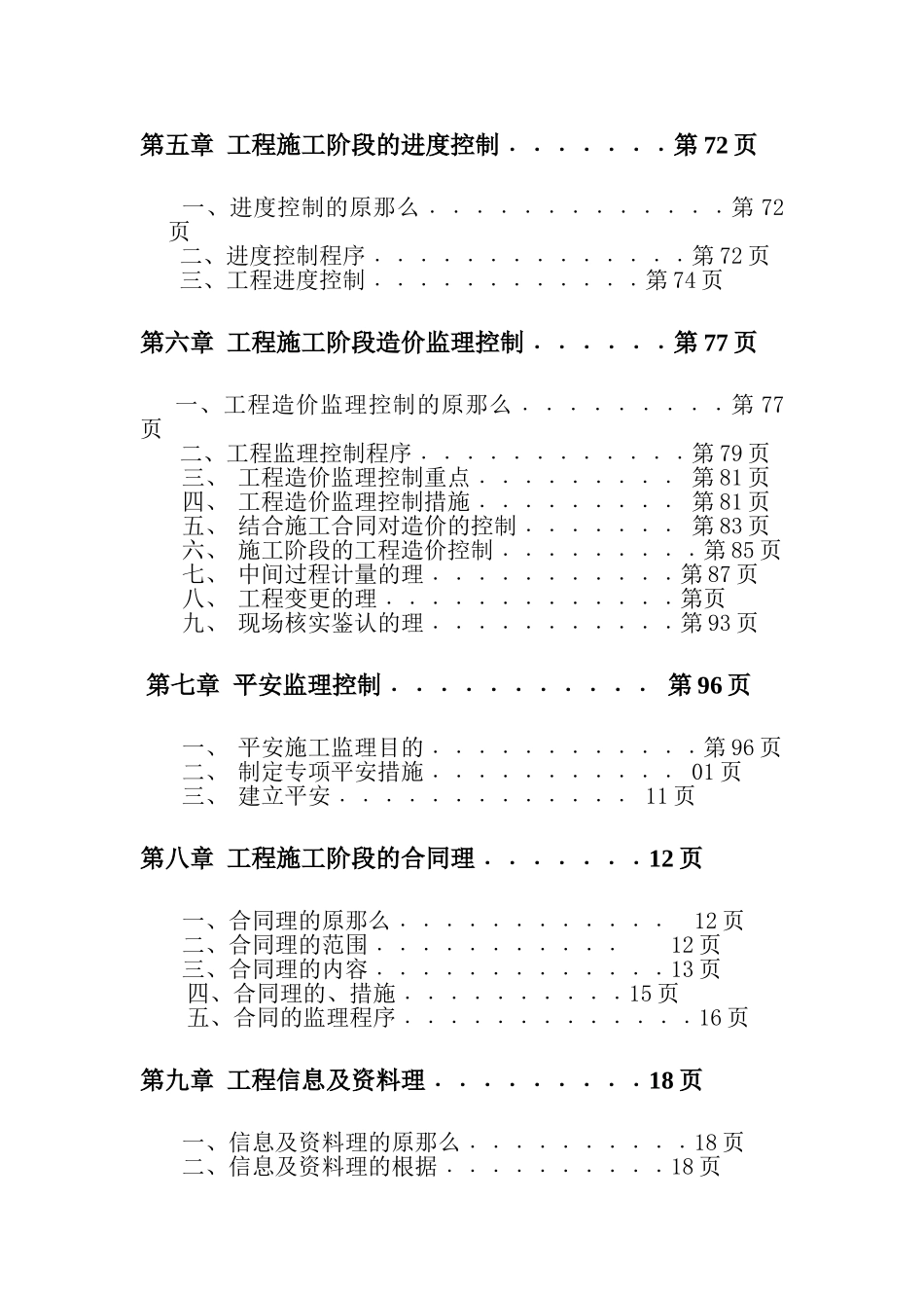 监理规划目录_第2页