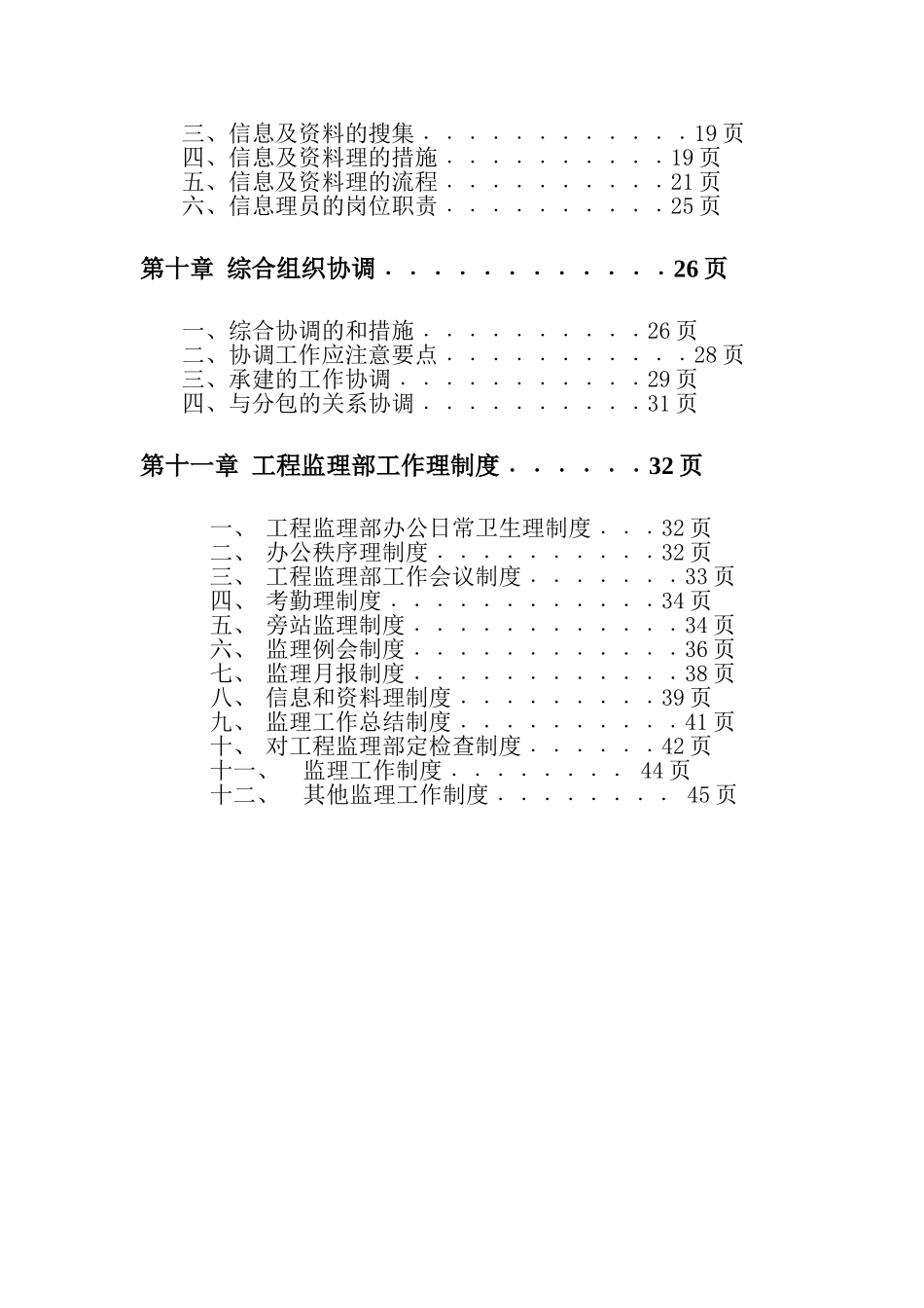 监理规划目录_第3页