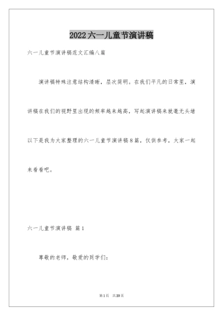 2024六一儿童节演讲稿_244