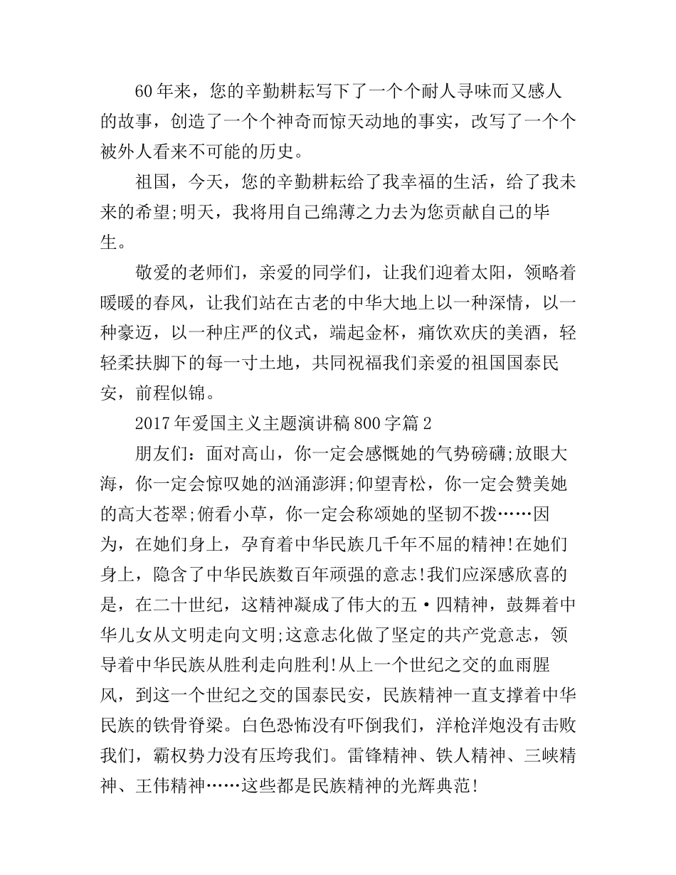 爱国主义主题演讲稿800字_第3页