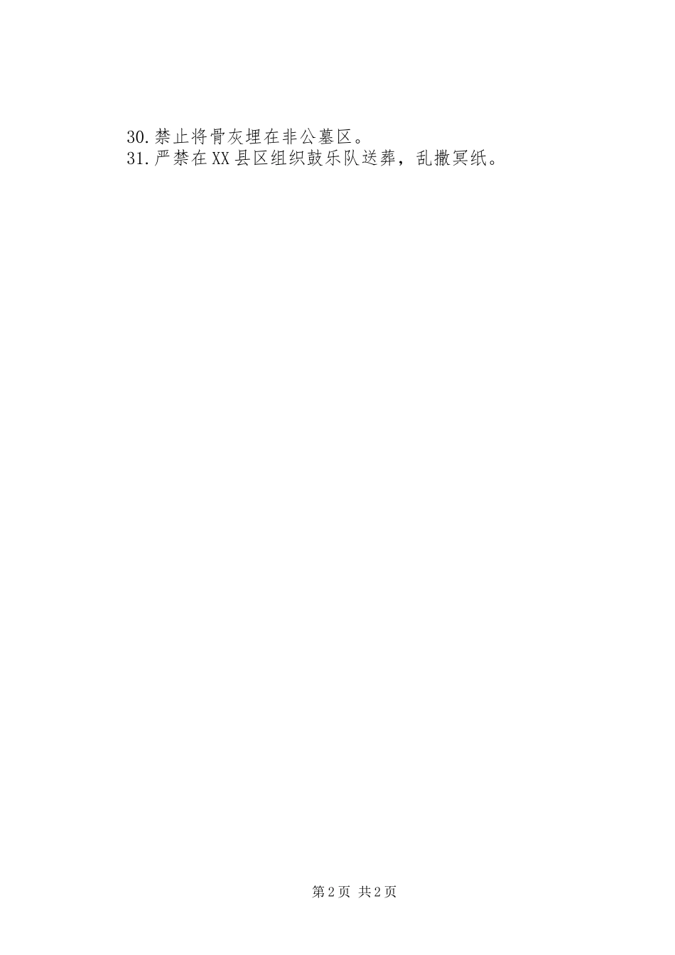 清明节文明祭祀宣传横幅标语_第2页