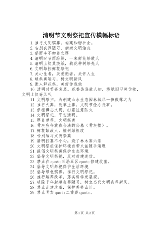 清明节文明祭祀宣传横幅标语