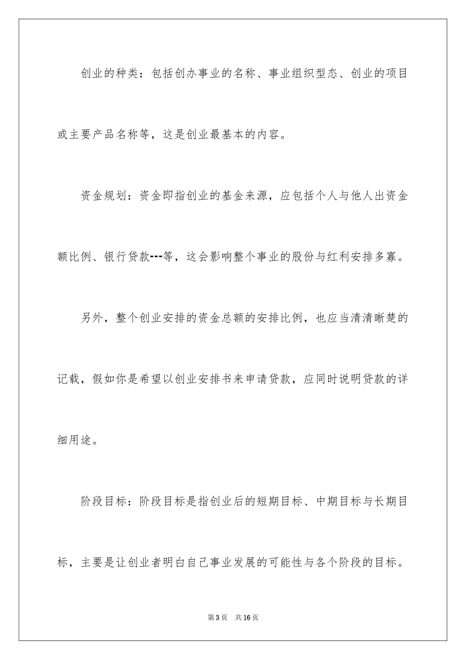 2024写一份创业计划书_第3页