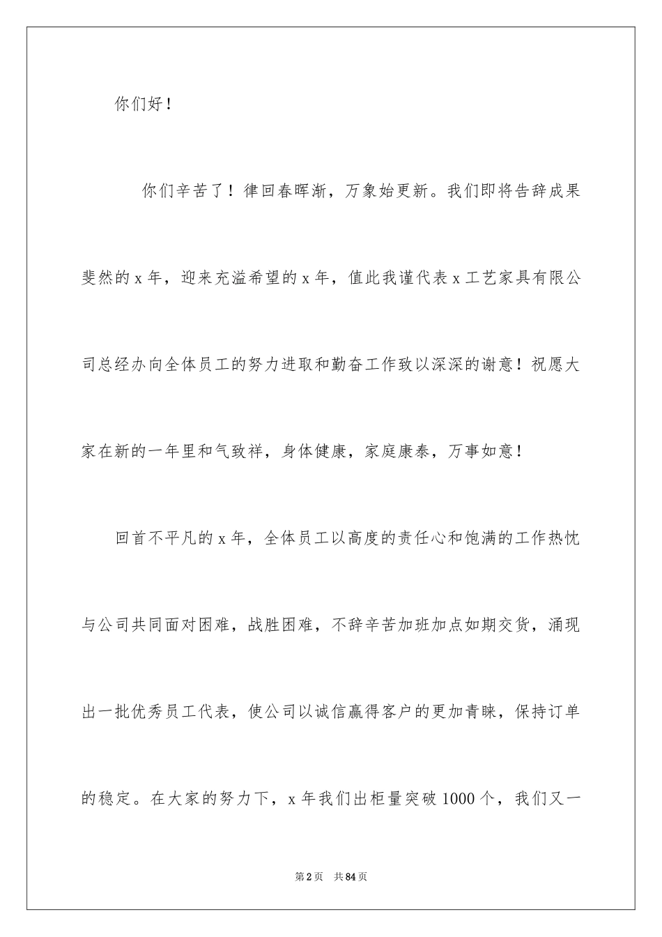 2024协会年会发言稿_5_第2页