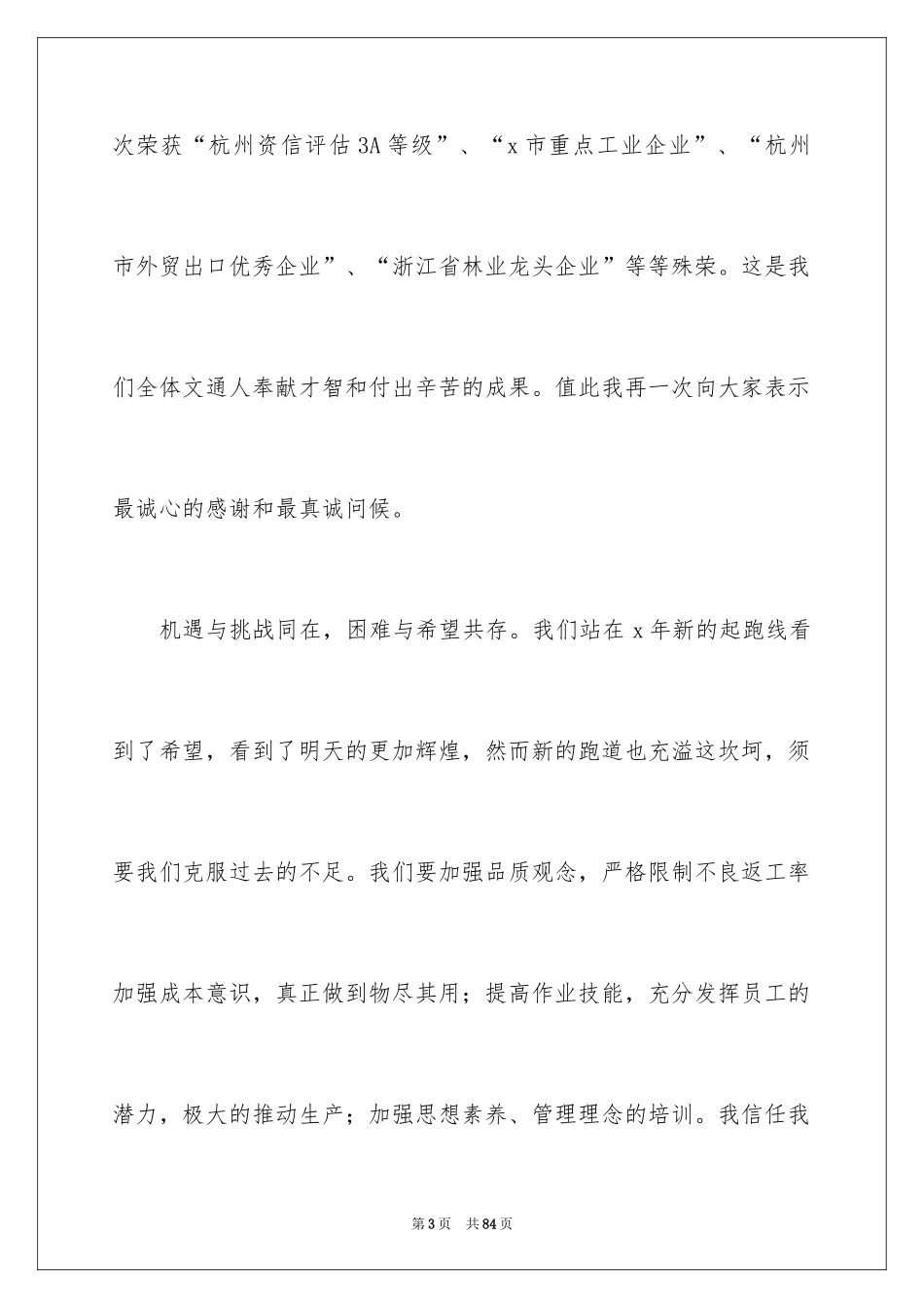 2024协会年会发言稿_5_第3页