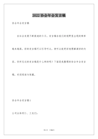 2024协会年会发言稿_5