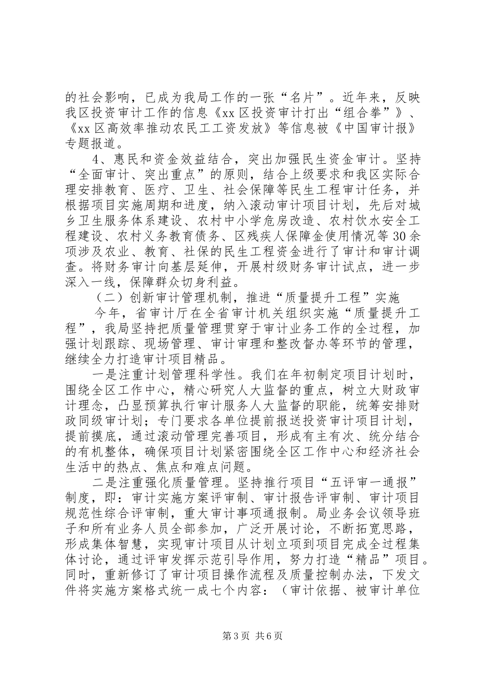 区审计局工作总结报告 _第3页