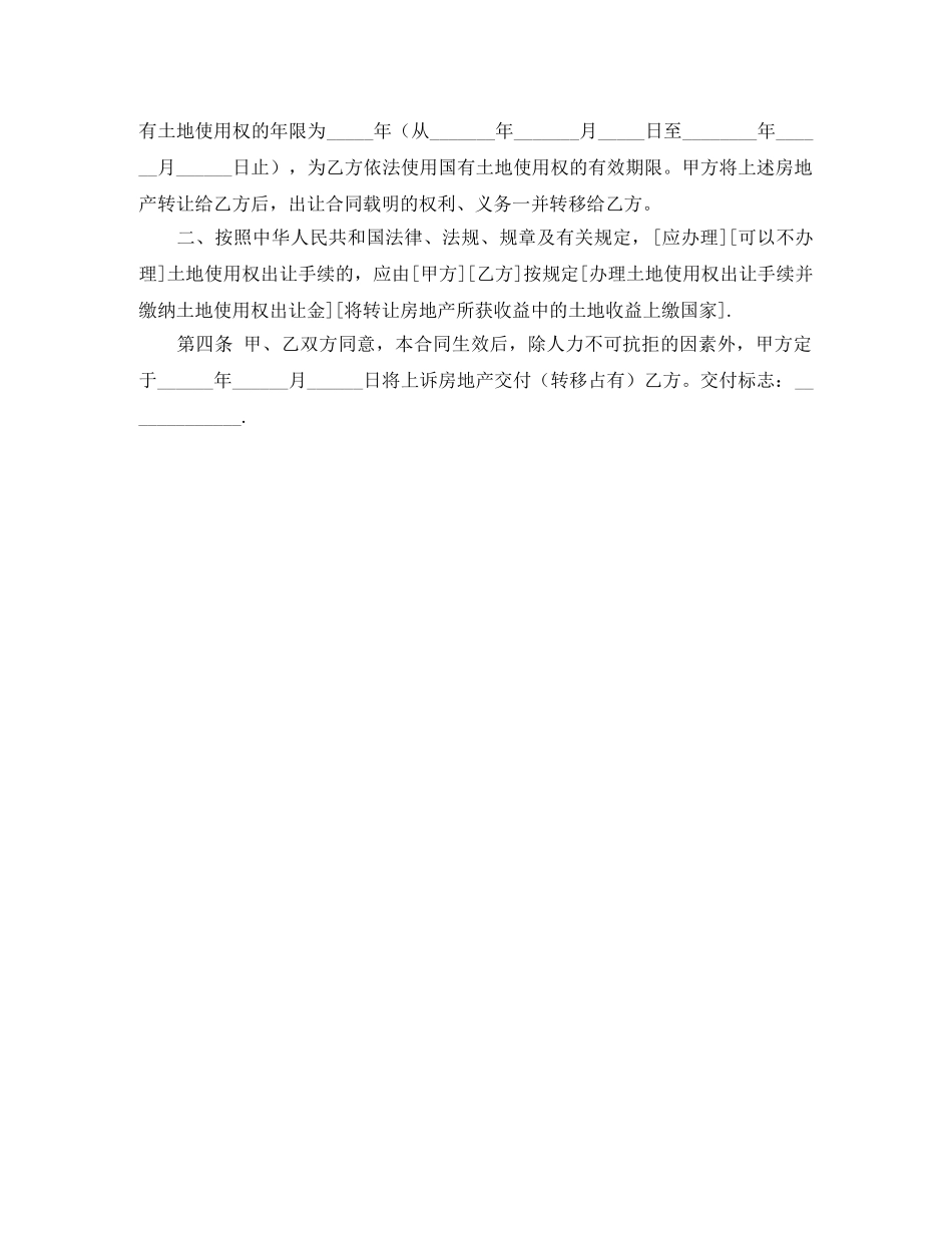 上海市房地产买卖合同范本_第2页