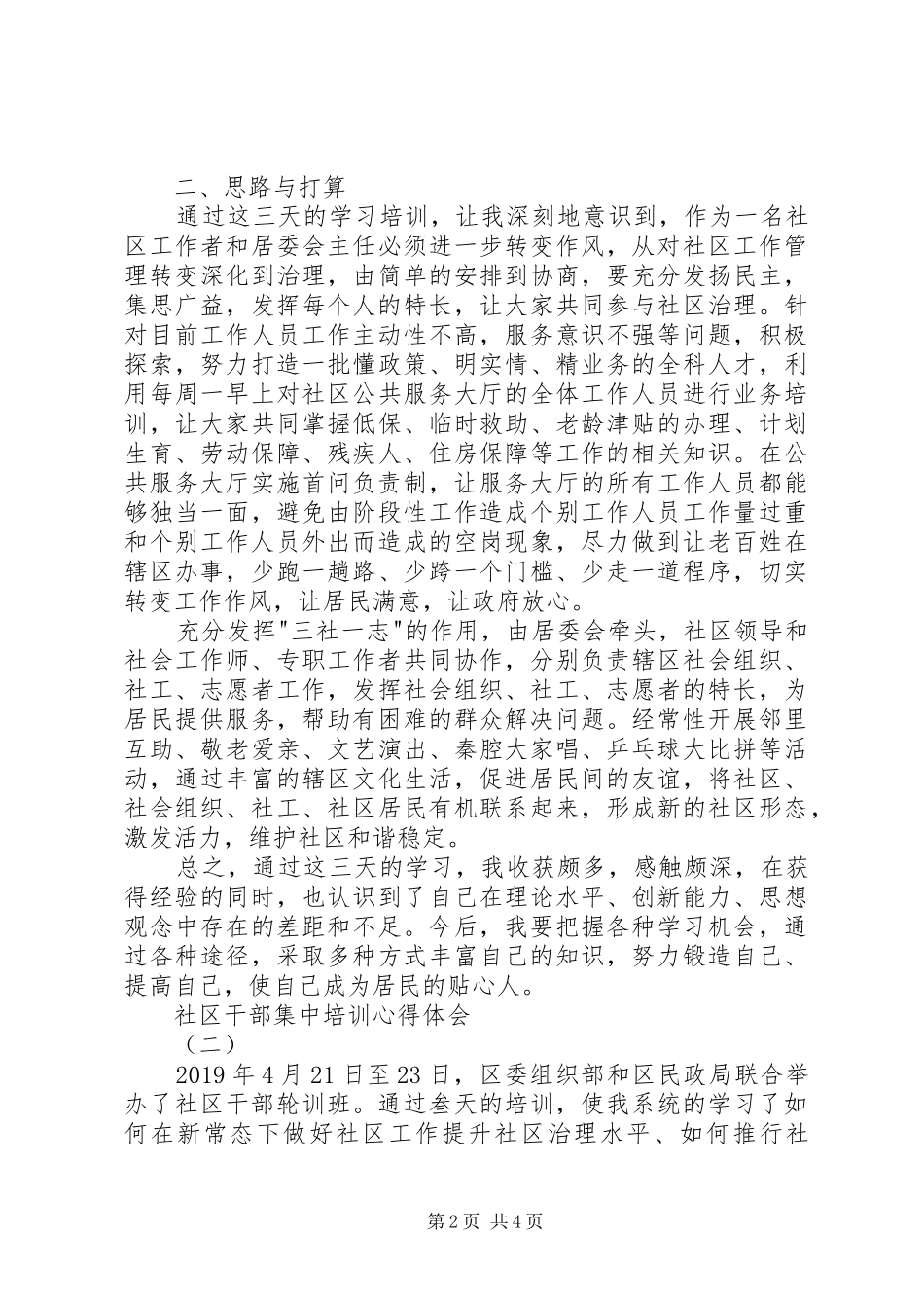 社区干部集中培训体会心得_第2页