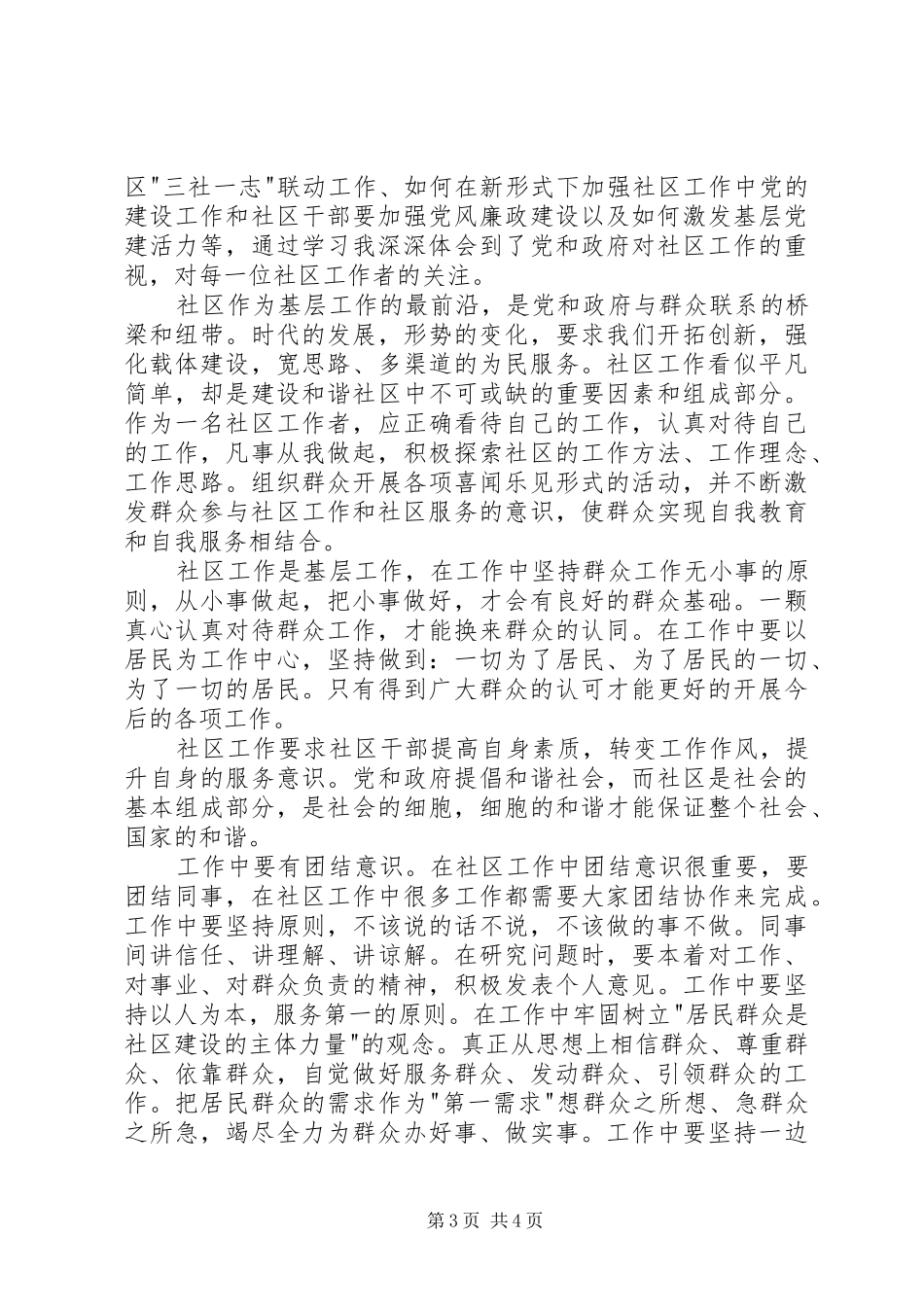 社区干部集中培训体会心得_第3页