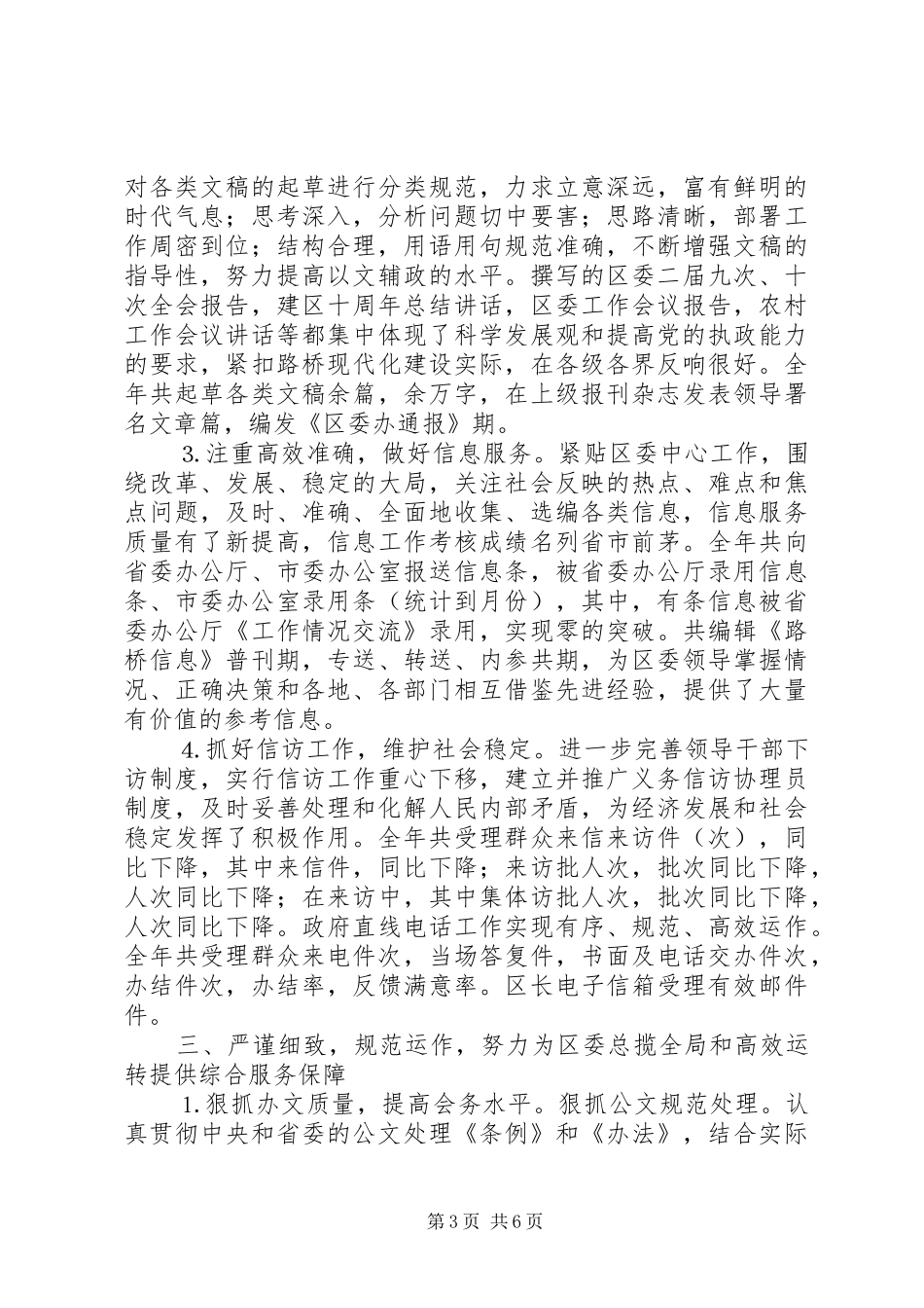 区委办公室二○○四年工作总结 _第3页