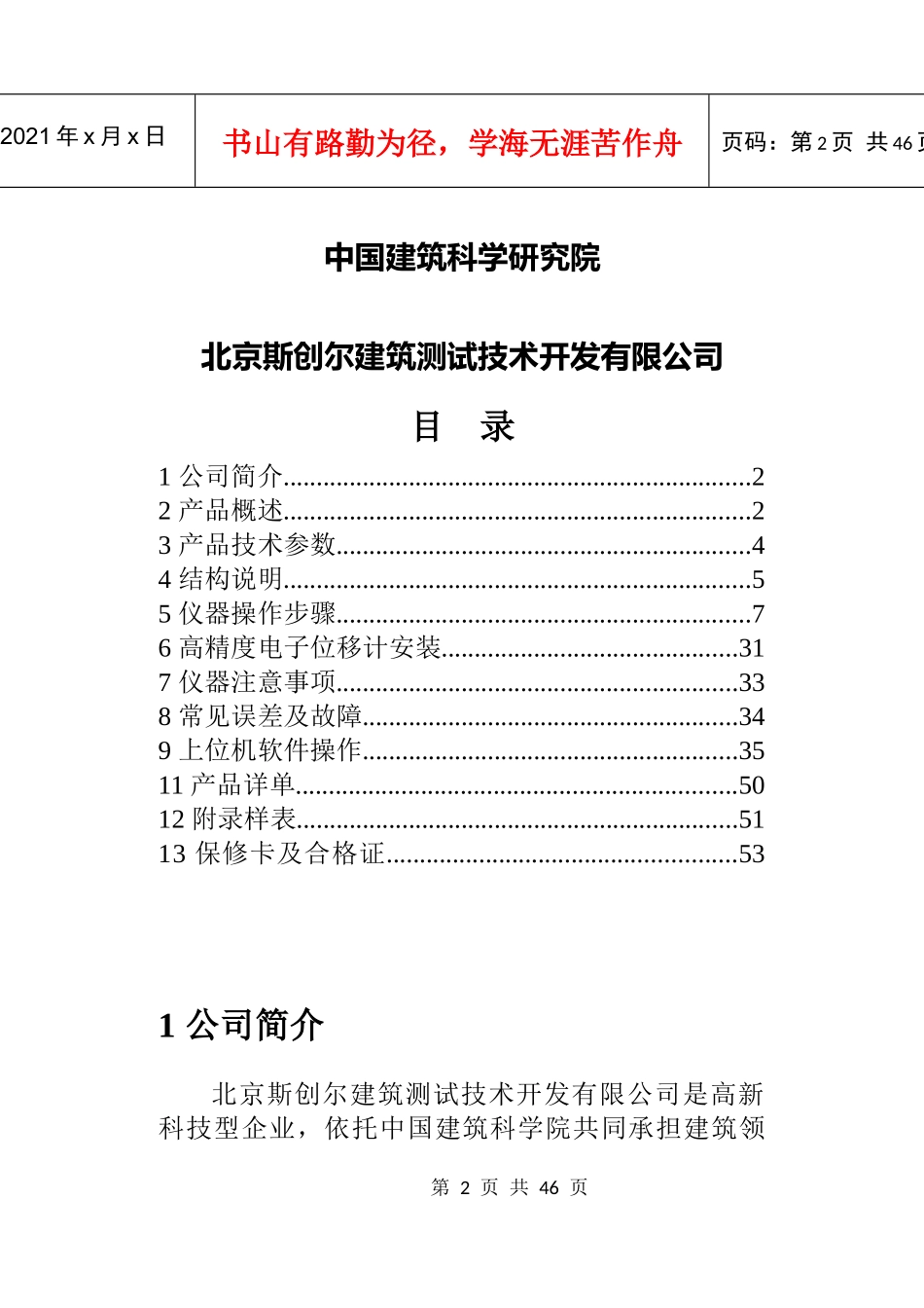 钢筋机械连接变形测量仪使用手册_第2页