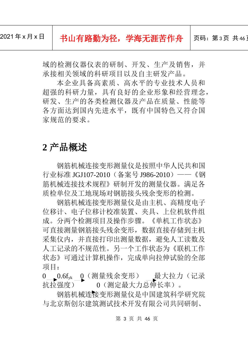 钢筋机械连接变形测量仪使用手册_第3页