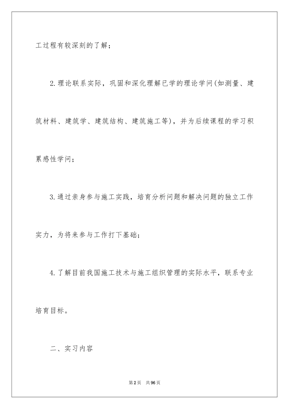 2024学生实习报告_92_第2页
