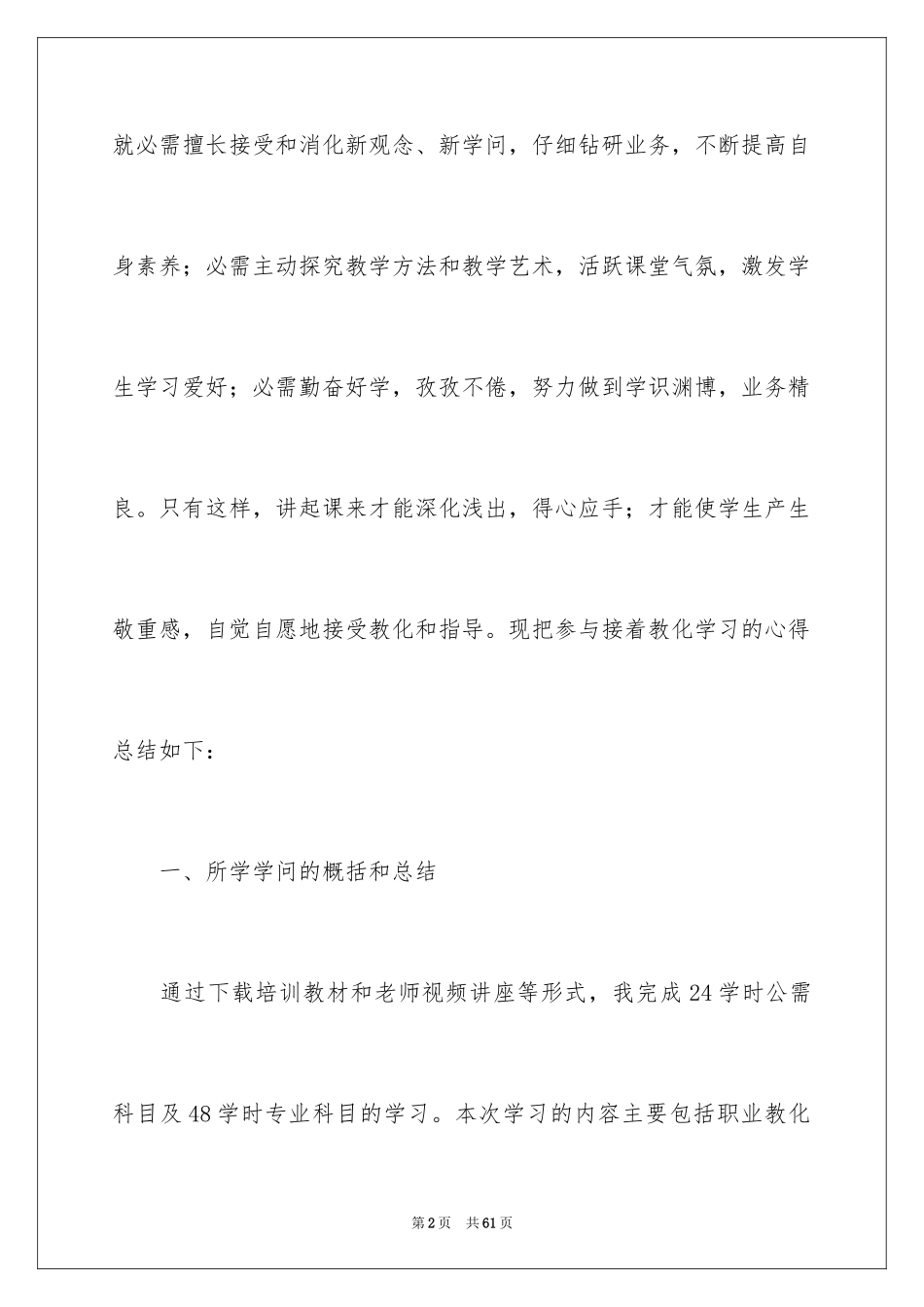 2024个人继续教育学习心得体会_第2页