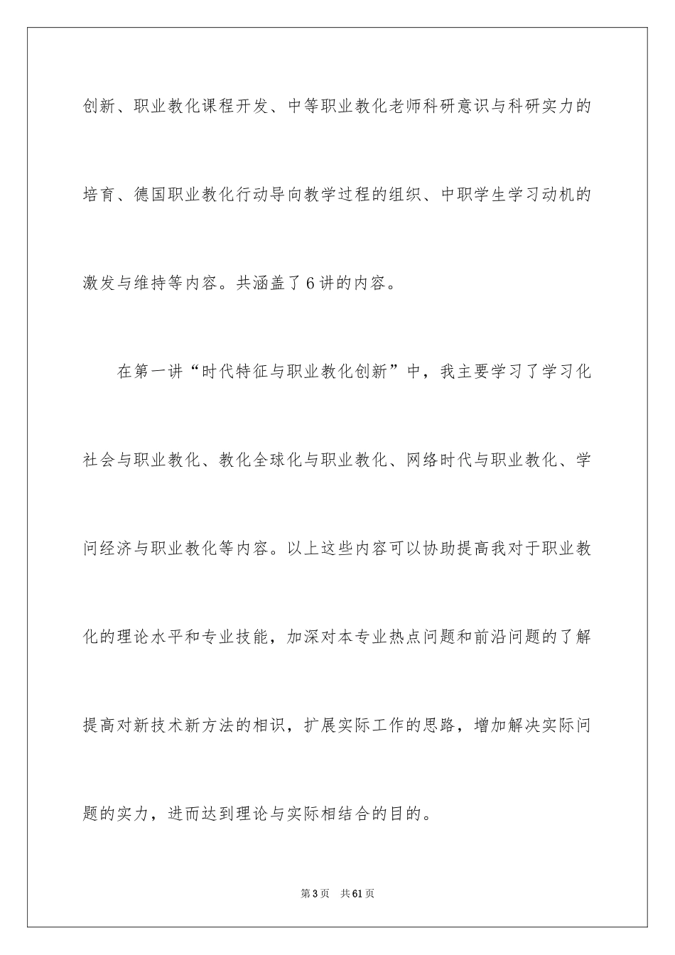 2024个人继续教育学习心得体会_第3页