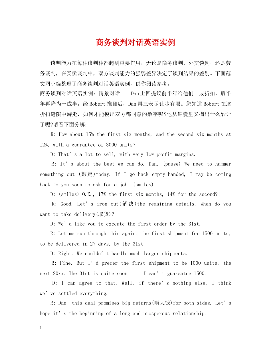 商务谈判对话英语实例 _第1页