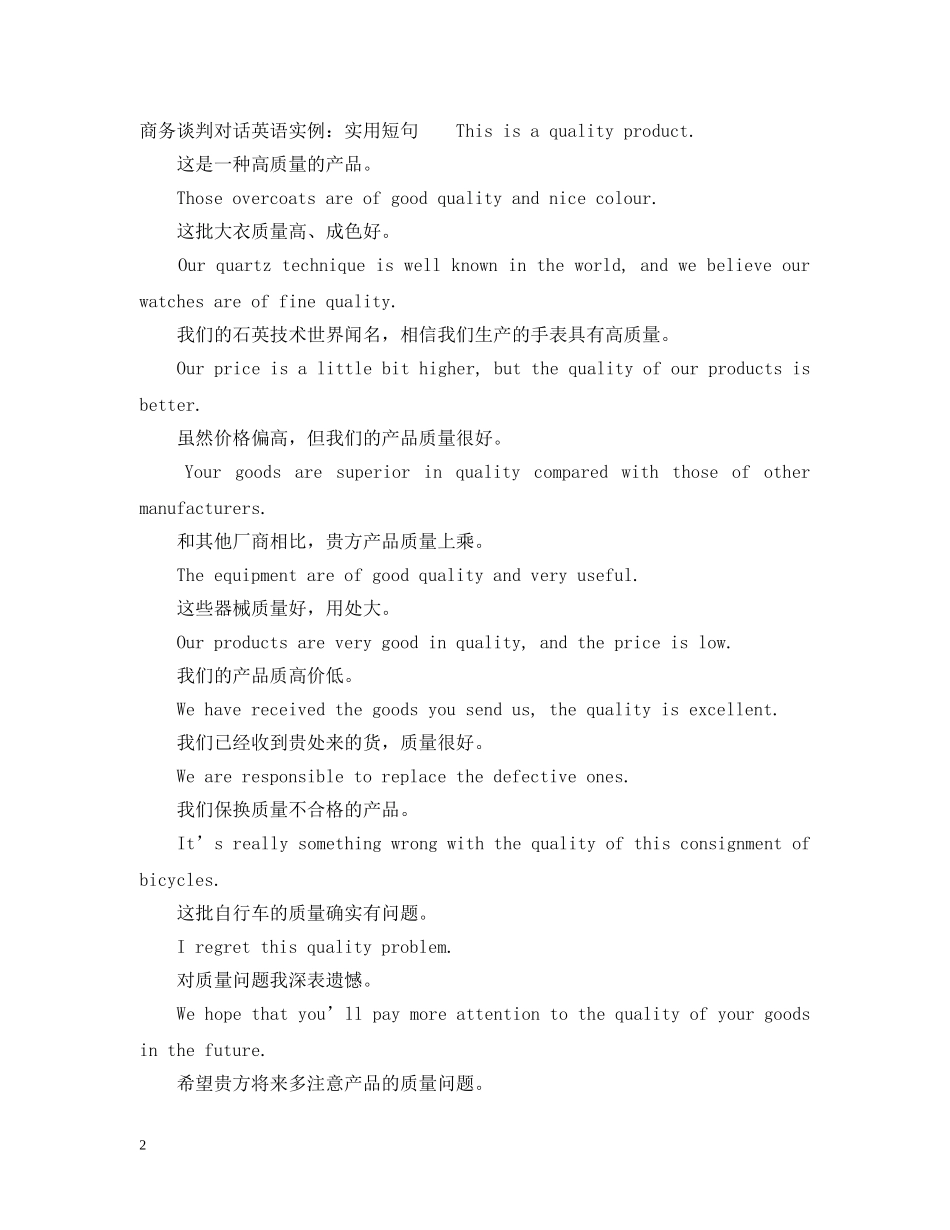 商务谈判对话英语实例 _第2页