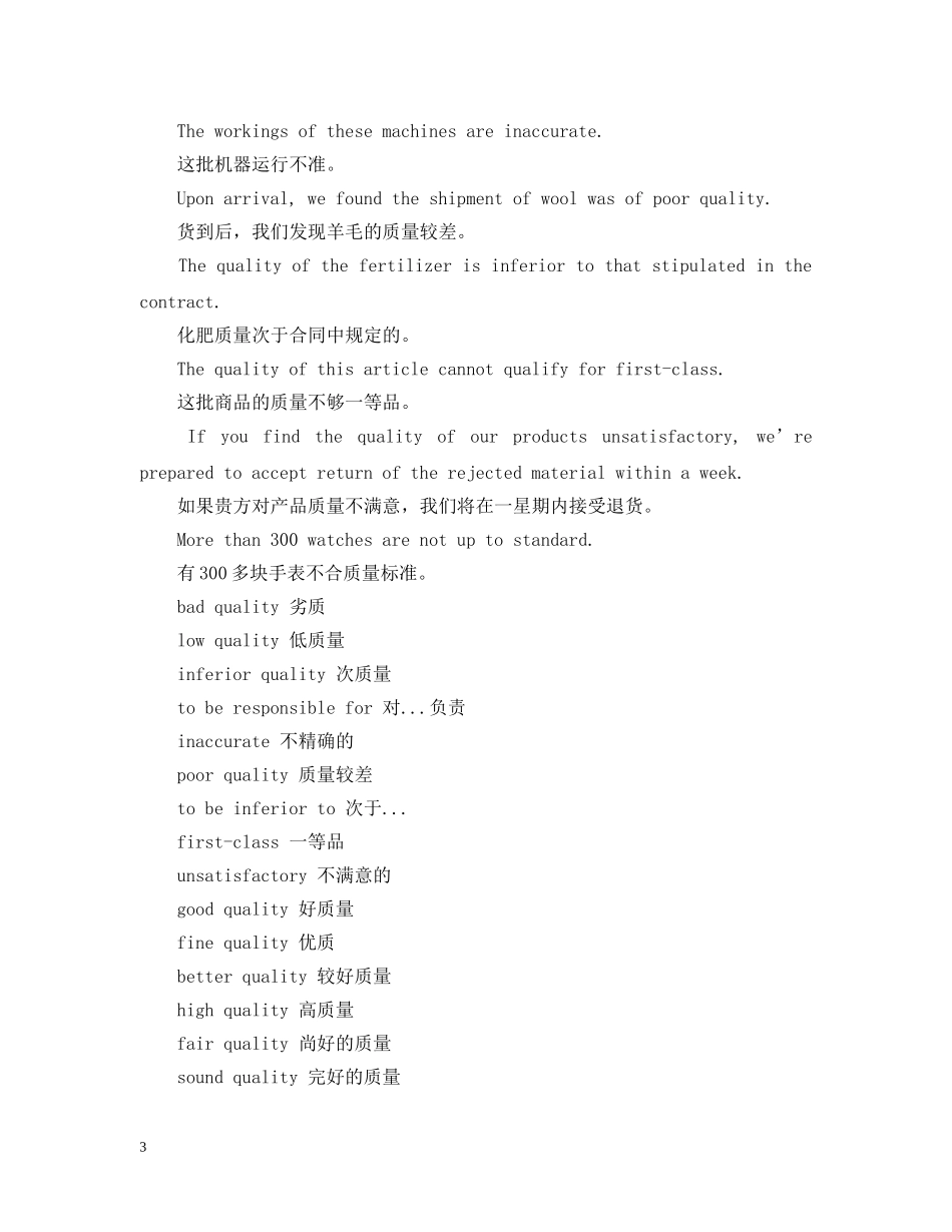 商务谈判对话英语实例 _第3页