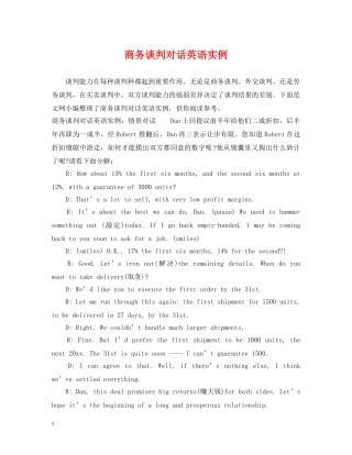 商务谈判对话英语实例 