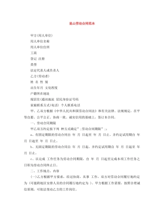 昆山劳动合同范本 