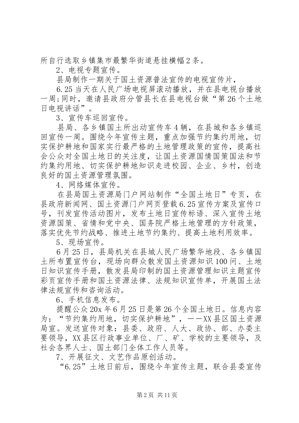 全国土地日主题活动总结多篇20XX年_第2页