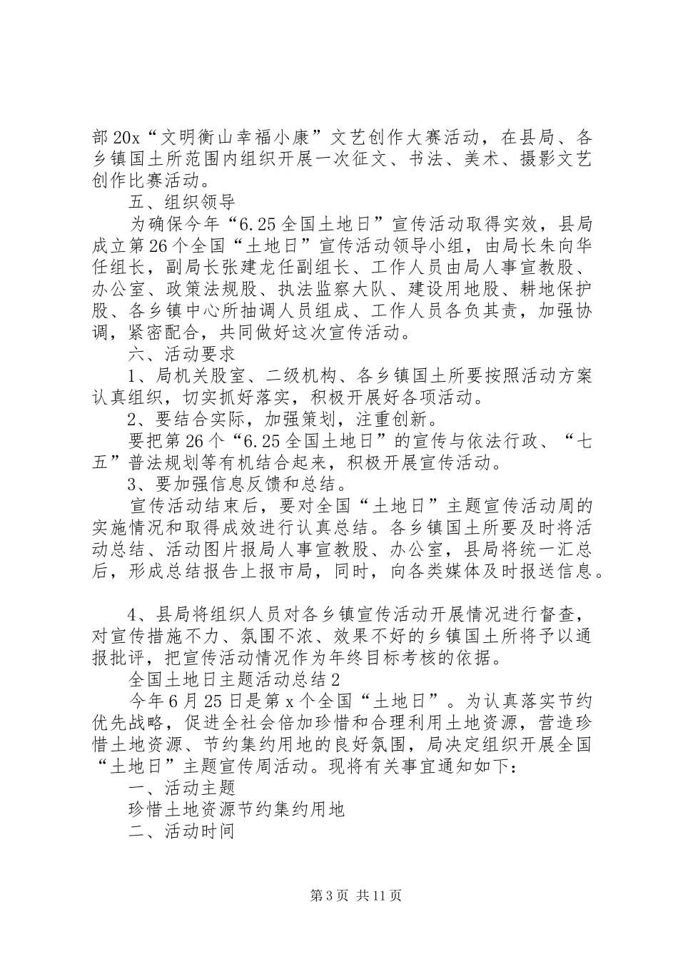 全国土地日主题活动总结多篇20XX年_第3页