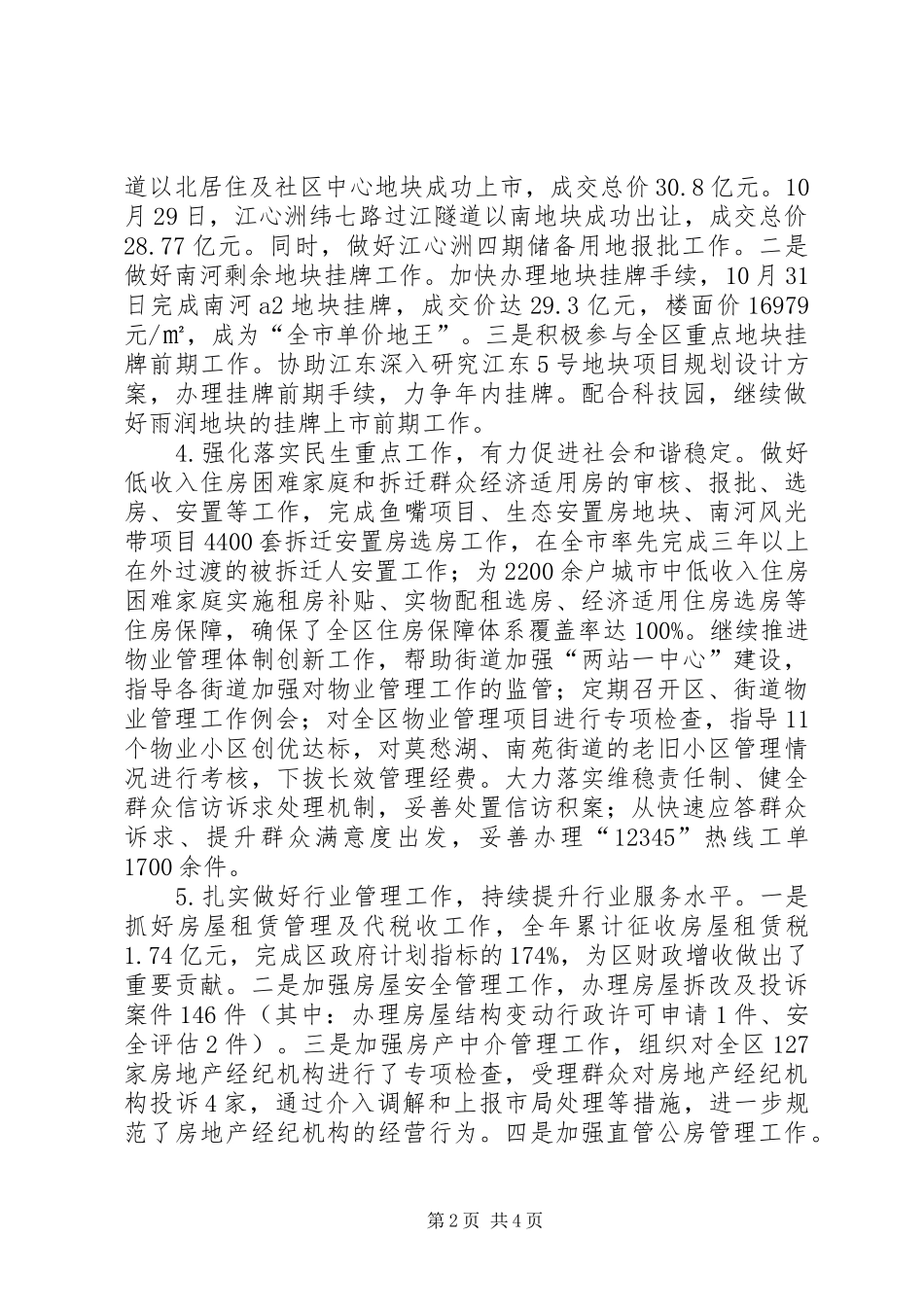 区投资促进局年度工作总结及次年打算 _第2页