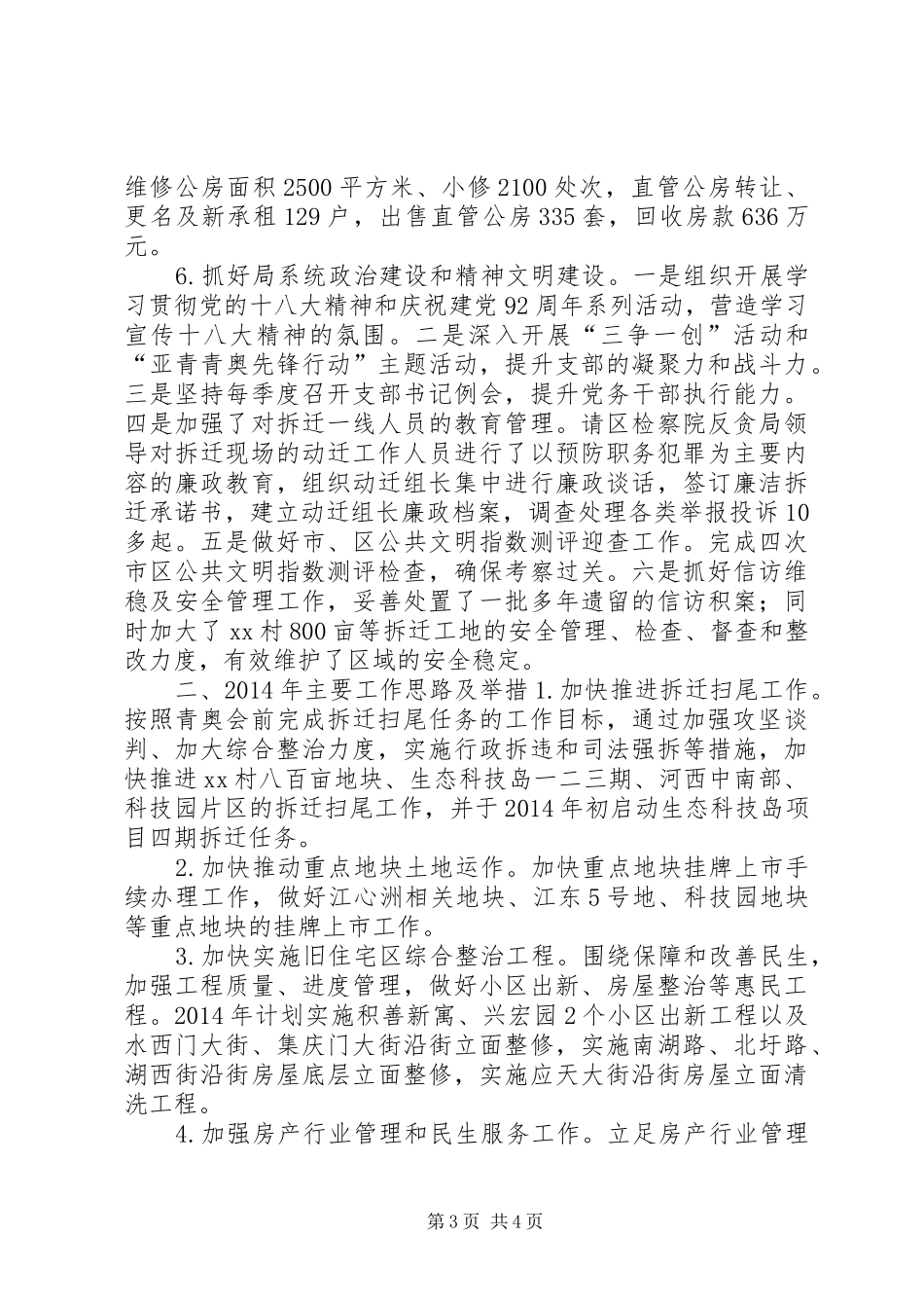 区投资促进局年度工作总结及次年打算 _第3页