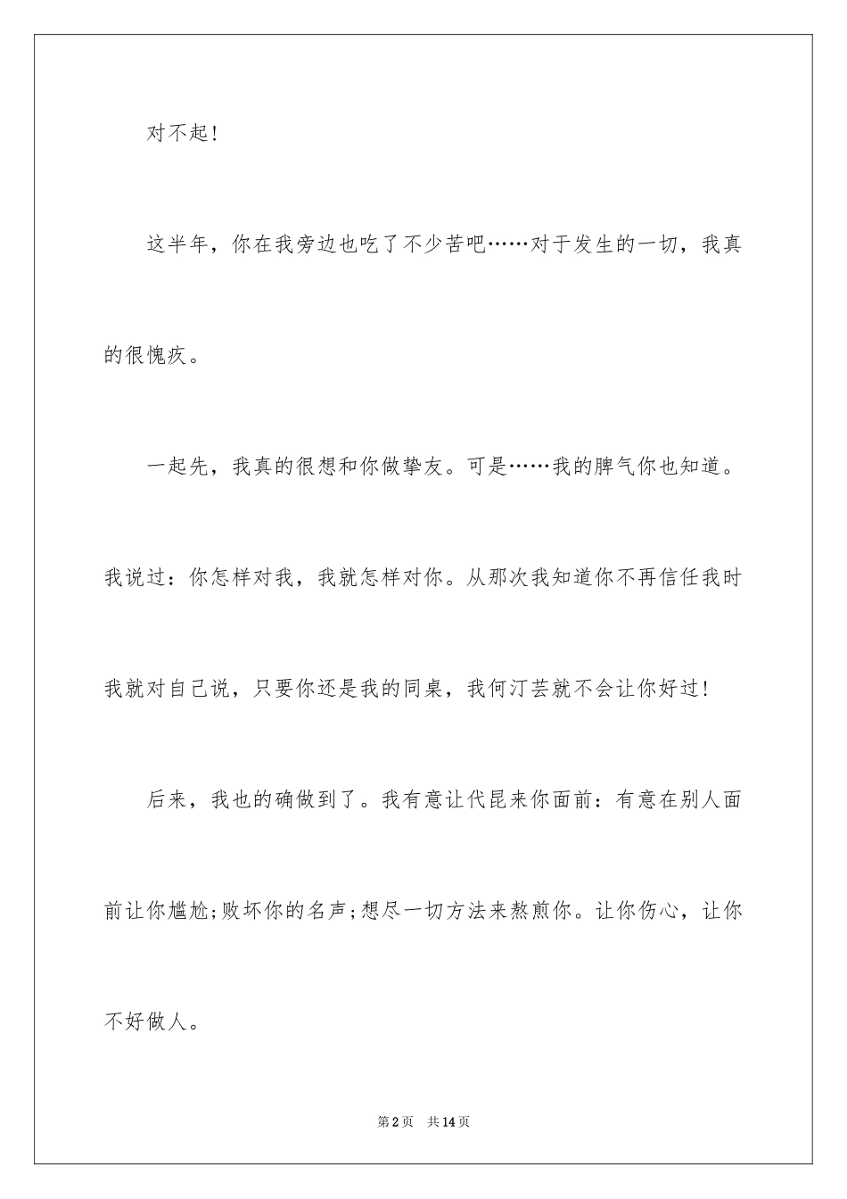 2024同学道歉信_36_第2页