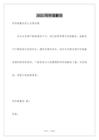 2024同学道歉信_36