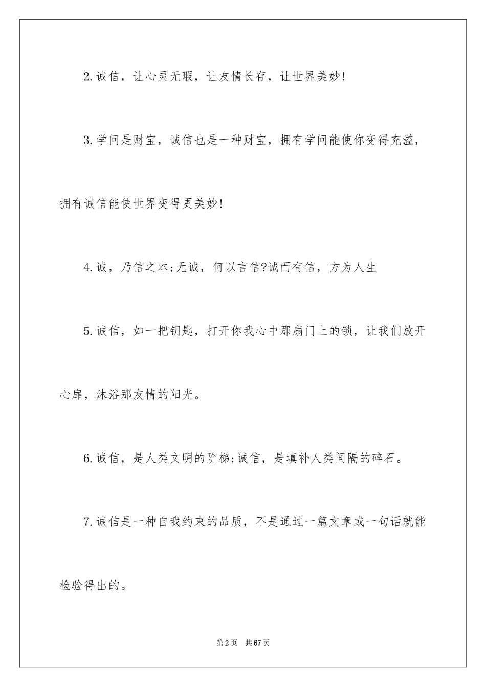 2024友善的名言_6_第2页