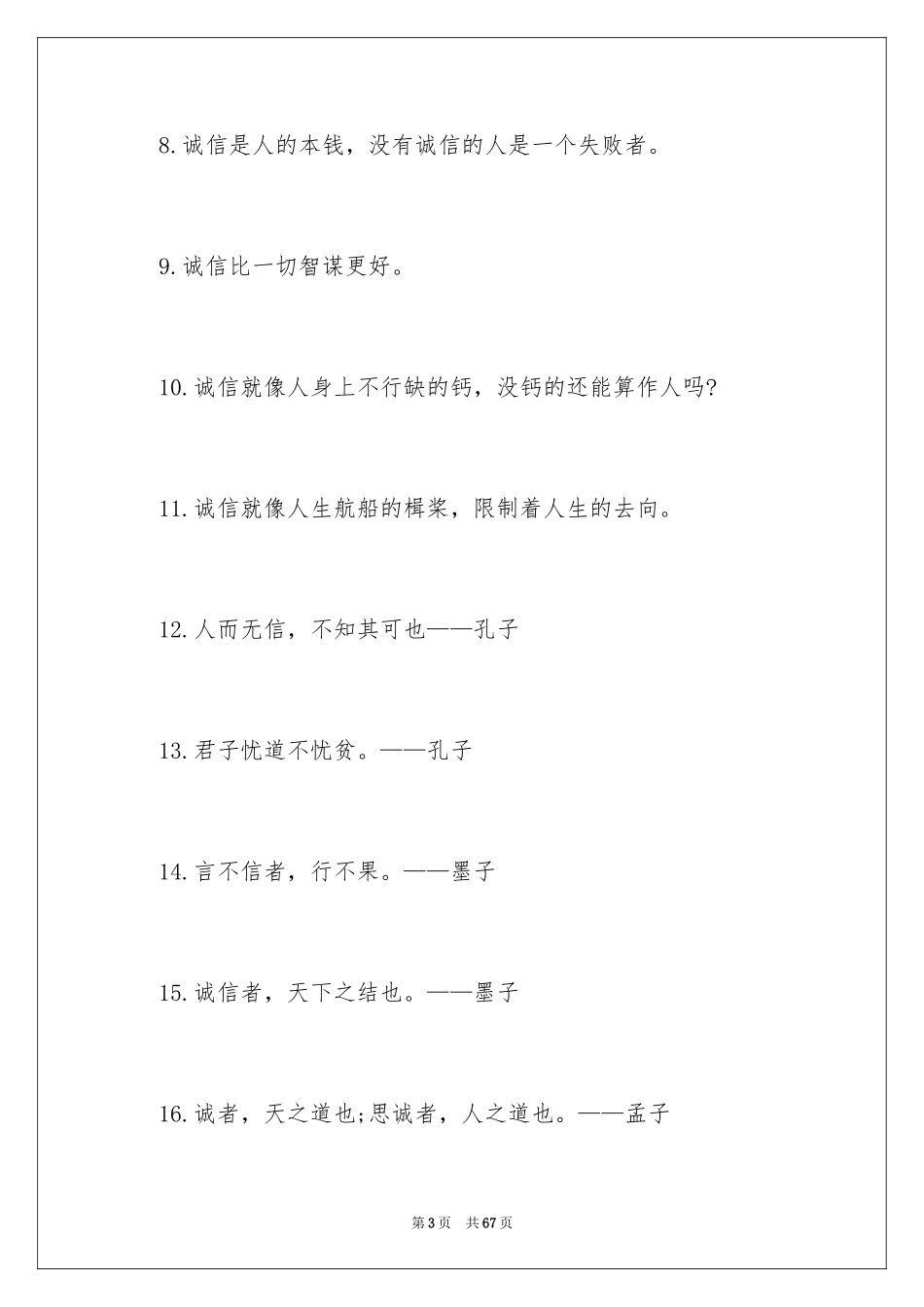 2024友善的名言_6_第3页