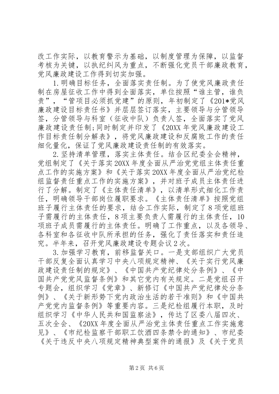 区城改办202X年工作总结_第2页